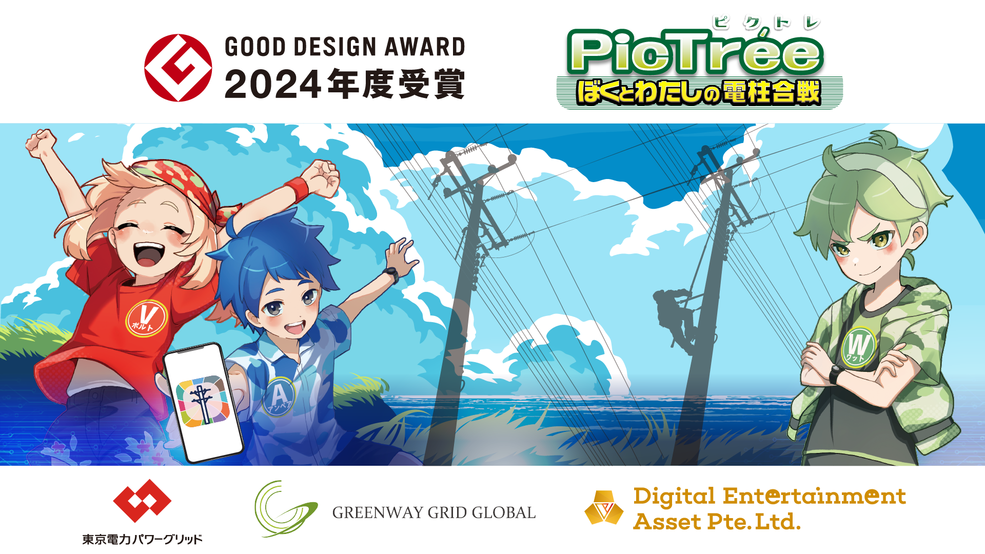 PicTree_gooddesign2024_JP.png