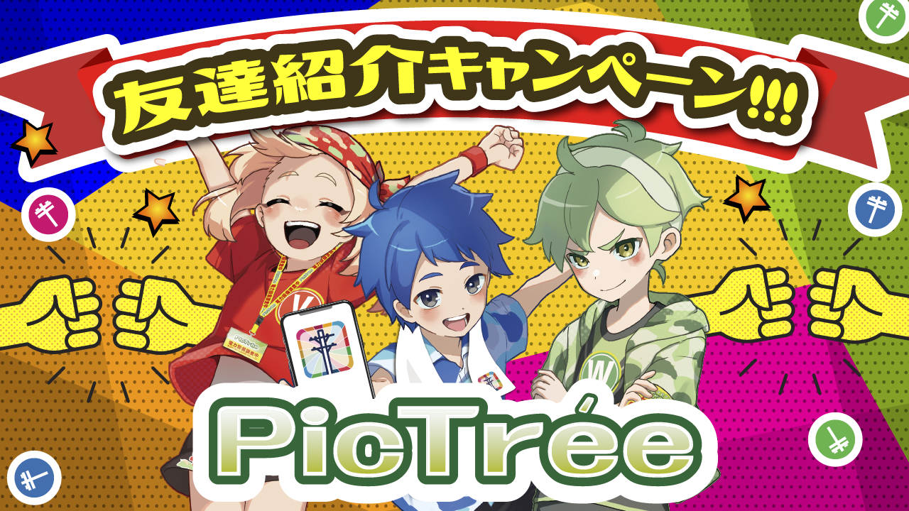 ぼくとわたしの電柱合戦 in 長野・山梨・埼玉」「ぼくとわたしの電柱