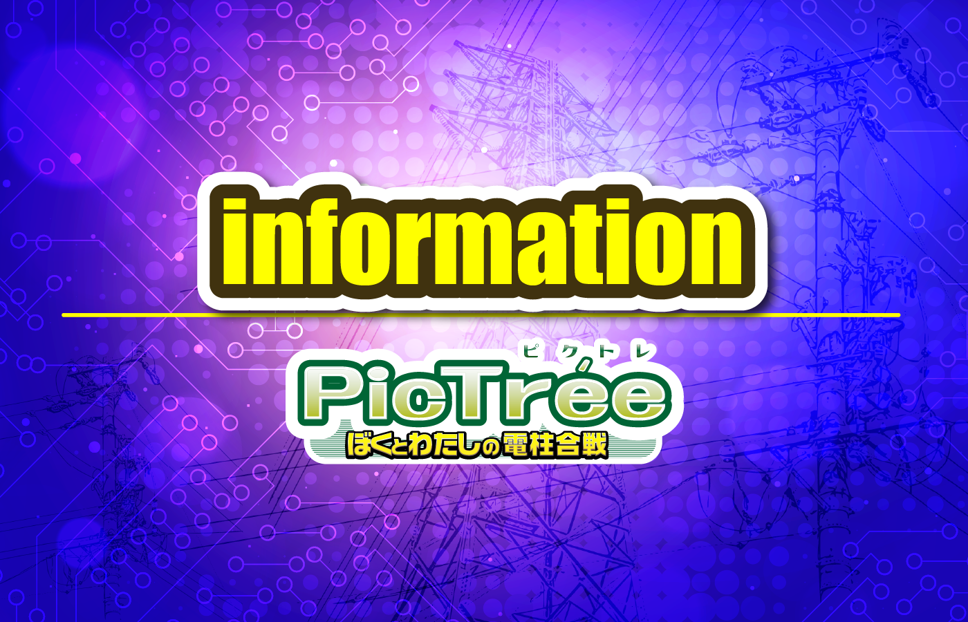 ピクトレアップデート（v2.4.0）のお知らせ -