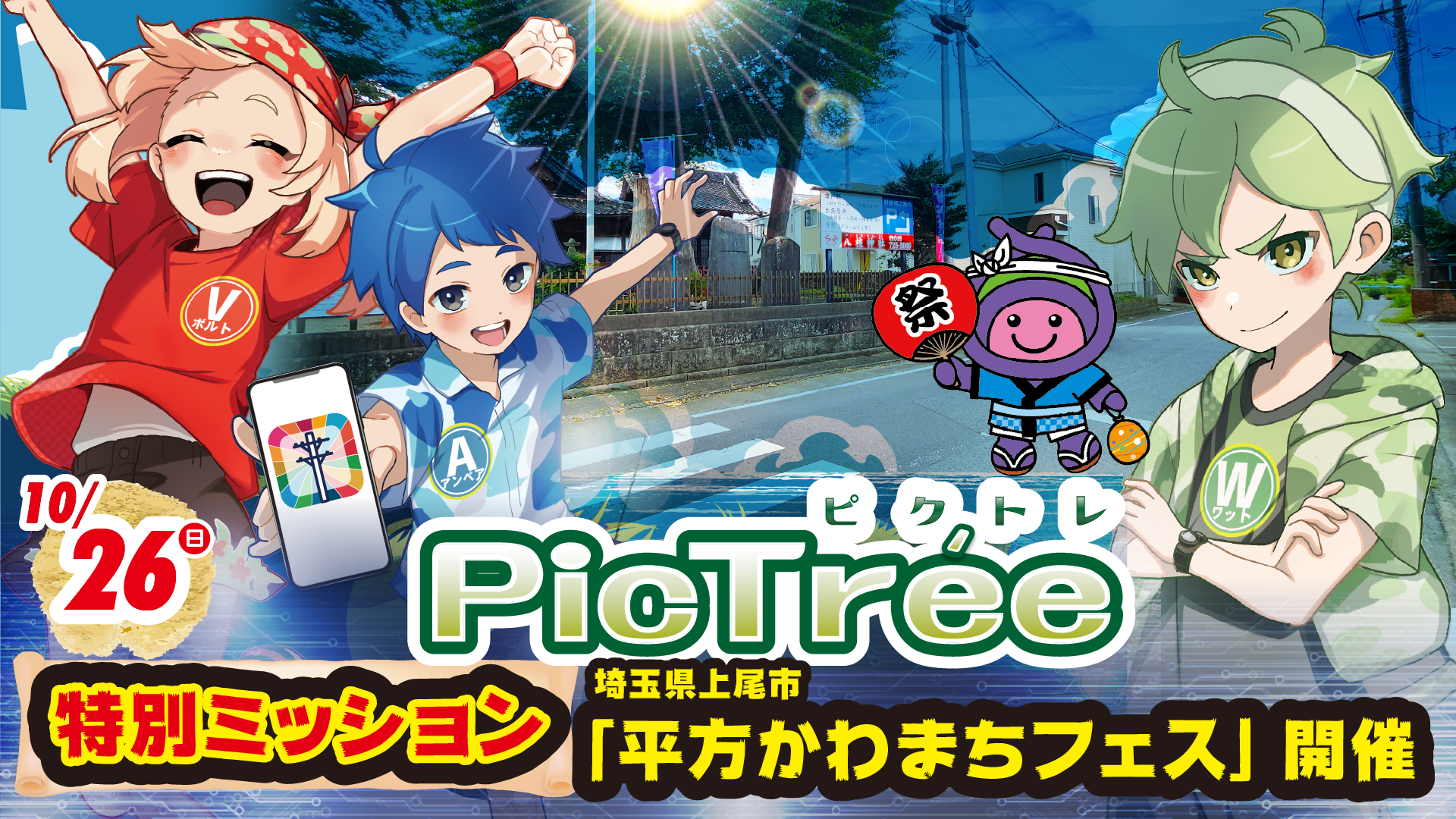 市川勢の軌跡 特別ミッション 埼玉県上尾市「平方かわまちフェス」開催のお知らせ -