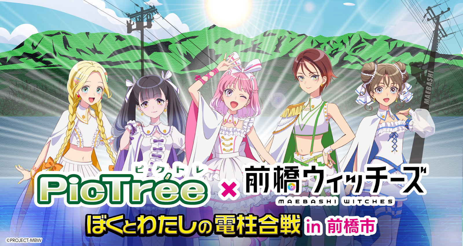 ぼくとわたしの電柱合戦 in 前橋市 2025」ツル・ツタ発見ランキング -